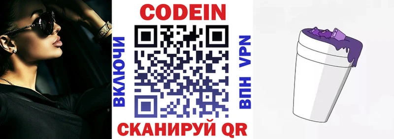 продажа наркотиков  Ермолино  Кодеин Purple Drank 